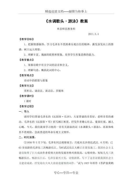 水调歌头游泳教案共5页.doc