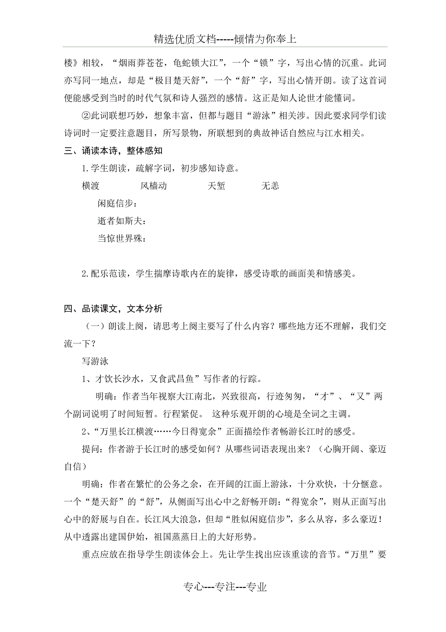 水调歌头游泳教案共5页.doc_第2页
