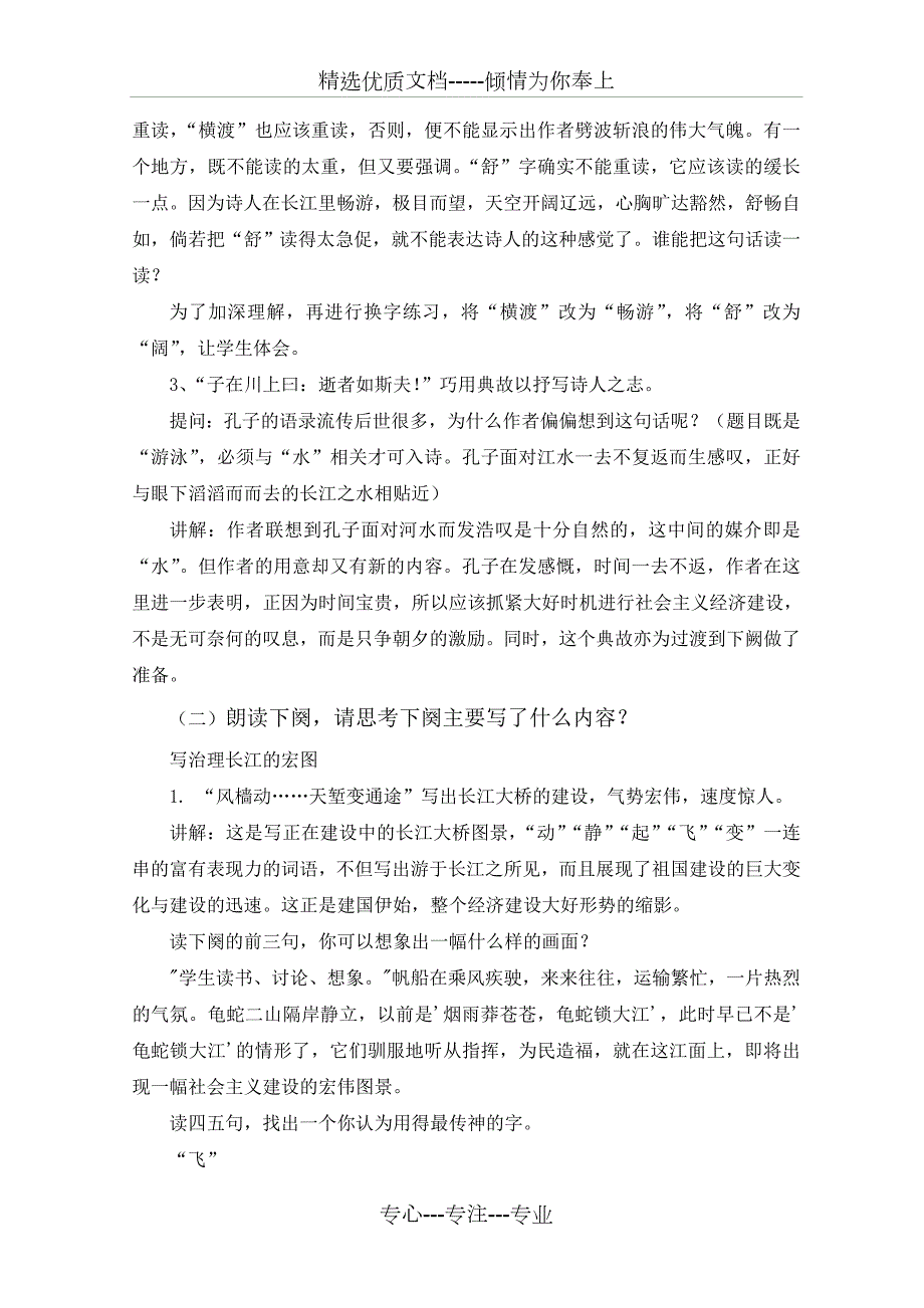 水调歌头游泳教案共5页.doc_第3页