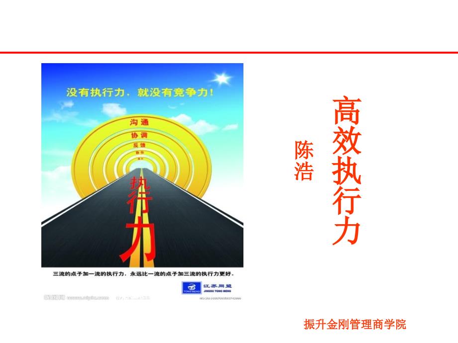 强高效执行力PPT课件.ppt_第1页