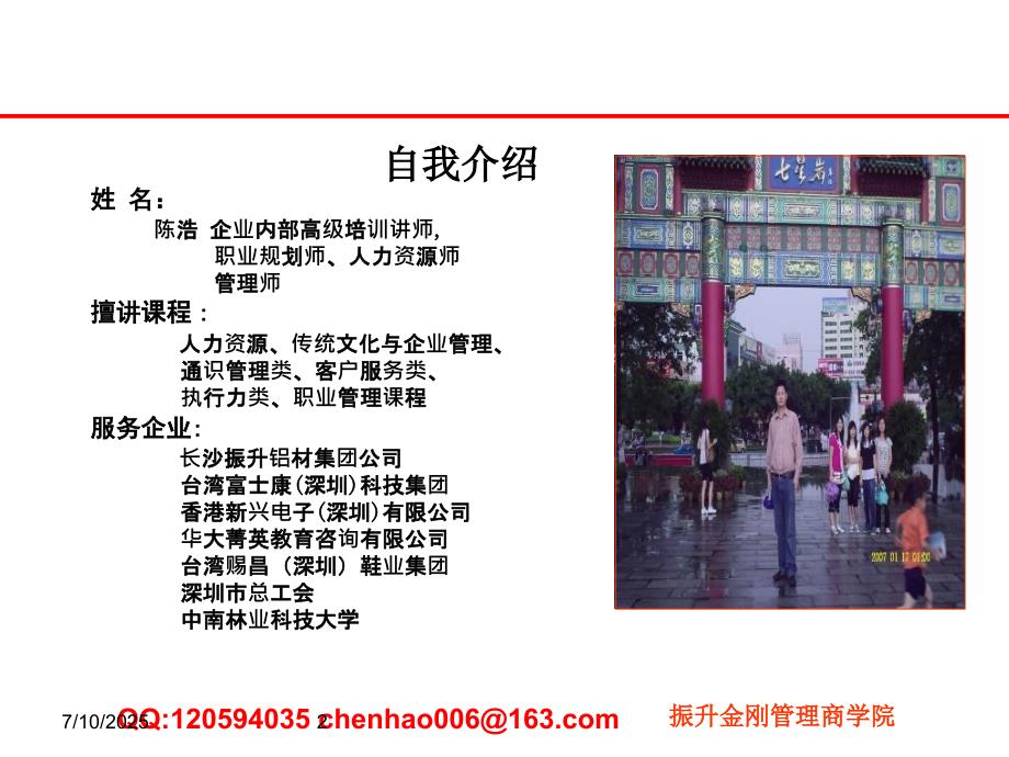 强高效执行力PPT课件.ppt_第2页