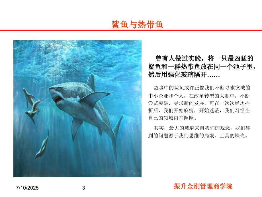 强高效执行力PPT课件.ppt_第3页