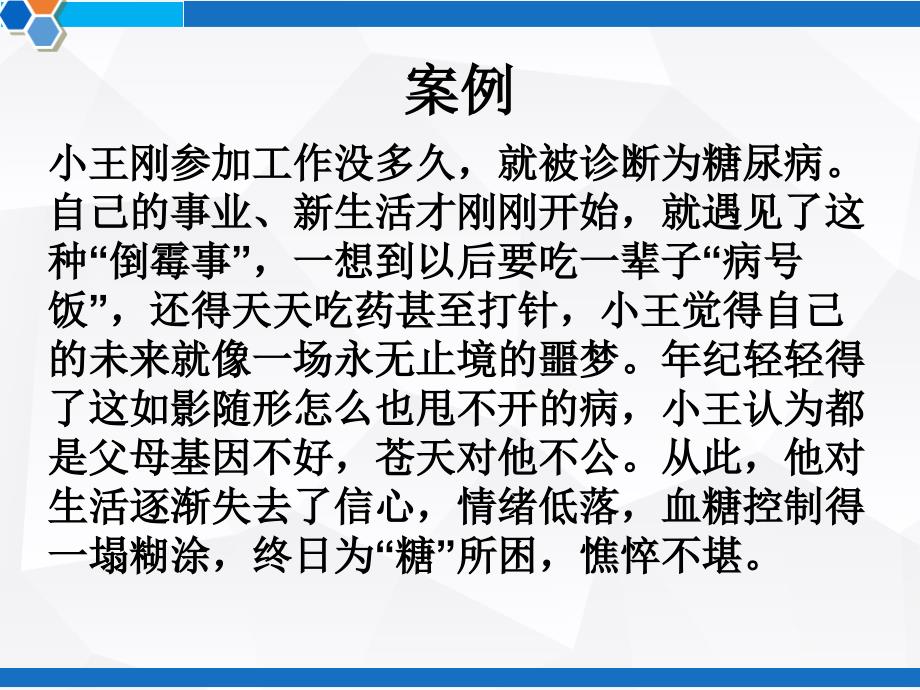 慢性病患者的心理护理课件.ppt_第2页