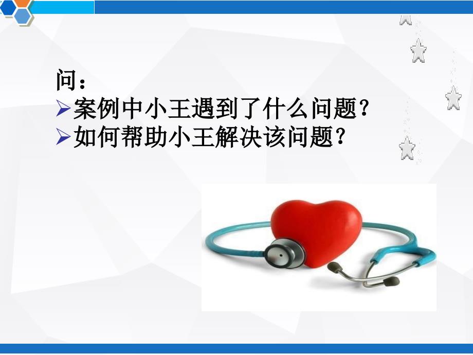 慢性病患者的心理护理课件.ppt_第3页