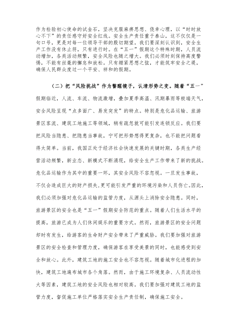 在全市五一假期安全防范视频会议上的讲话材料.docx_第2页