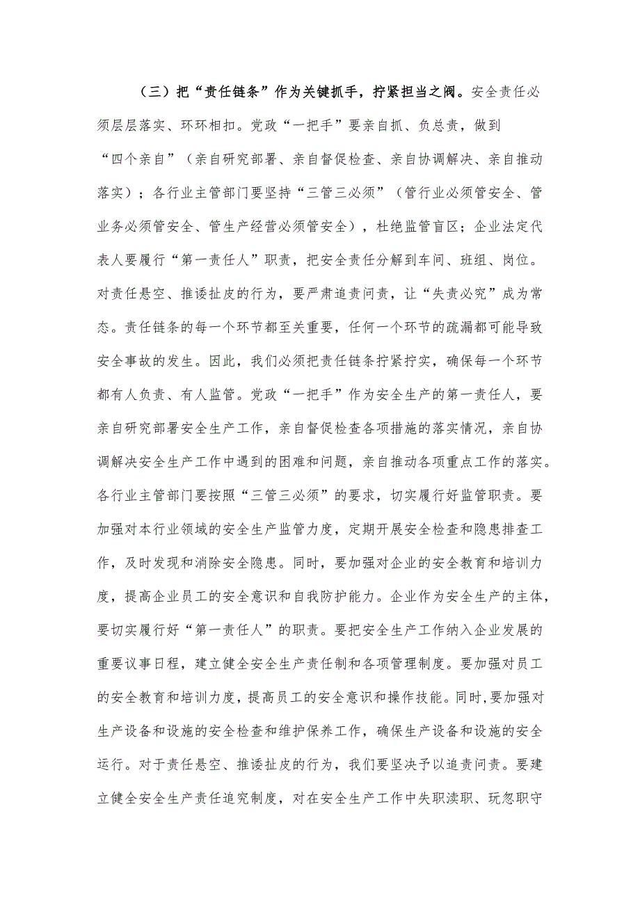 在全市五一假期安全防范视频会议上的讲话材料.docx_第3页