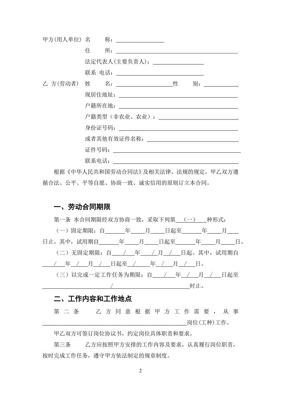 济南市劳动和社会保障局劳动合同.doc_第2页