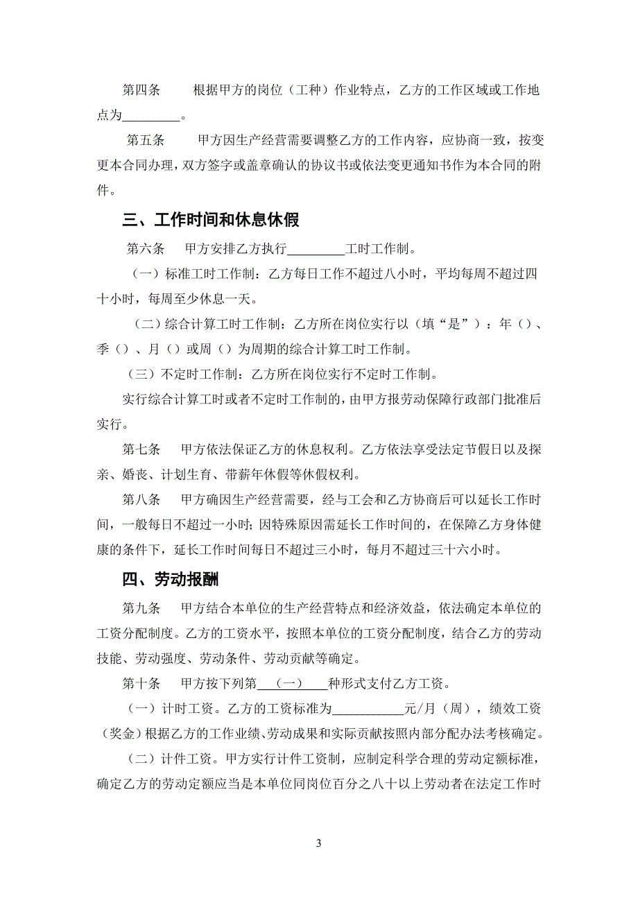 济南市劳动和社会保障局劳动合同.doc_第3页