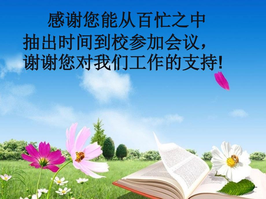 小学一年级上学期期中家长会PPT课件.ppt_第3页