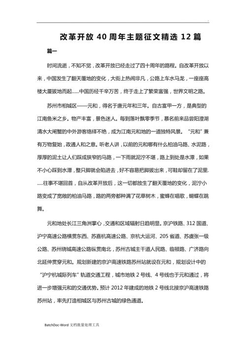 改革开放40周年主题征文精选12篇word.doc
