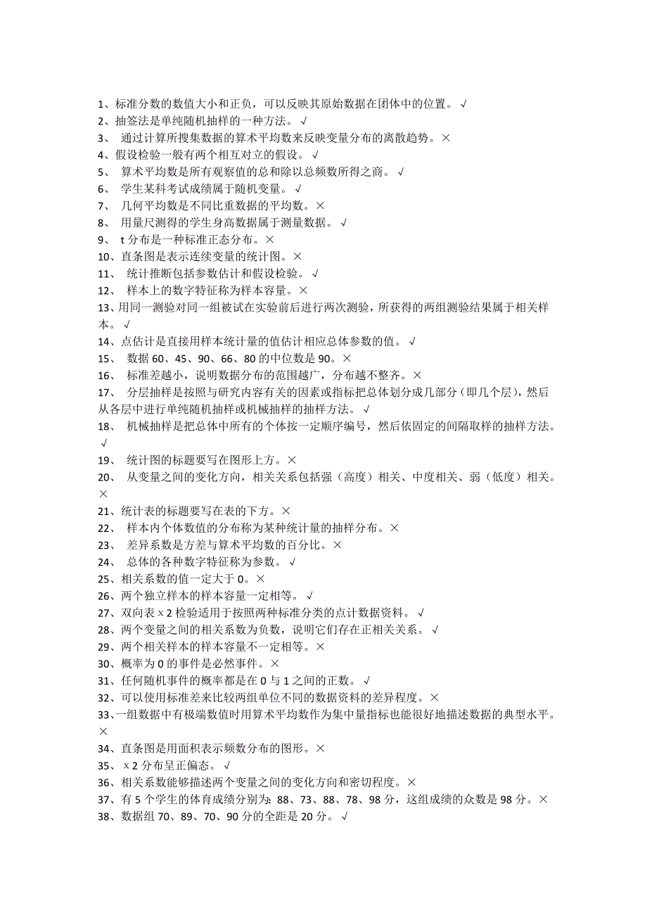 教育统计学.docx_第1页