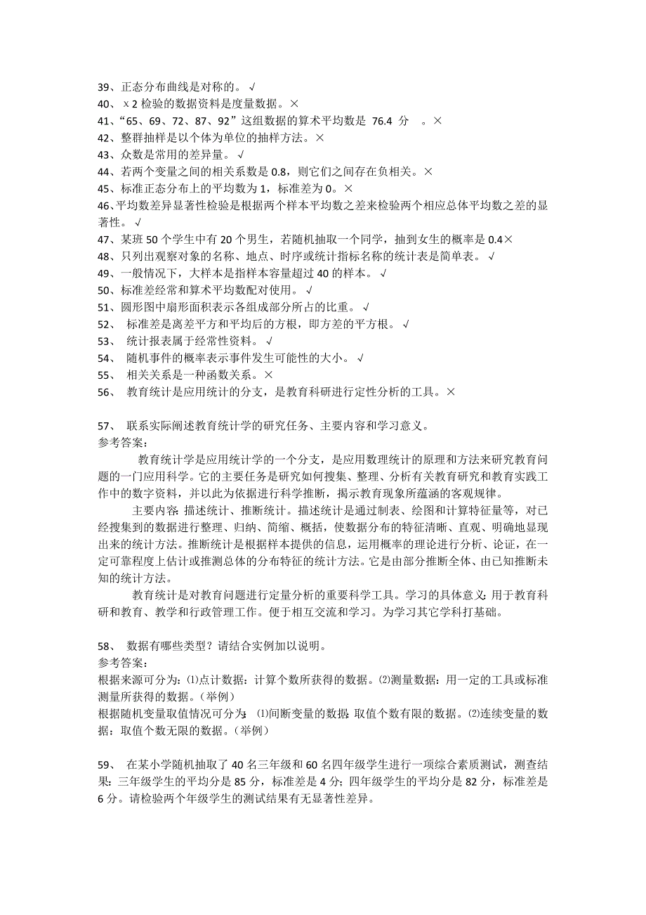 教育统计学.docx_第2页