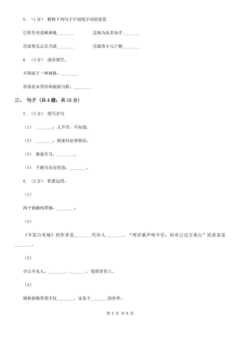 泰州市2020年版六年级上学期语文期末教学质量检测试卷D卷.doc_第2页