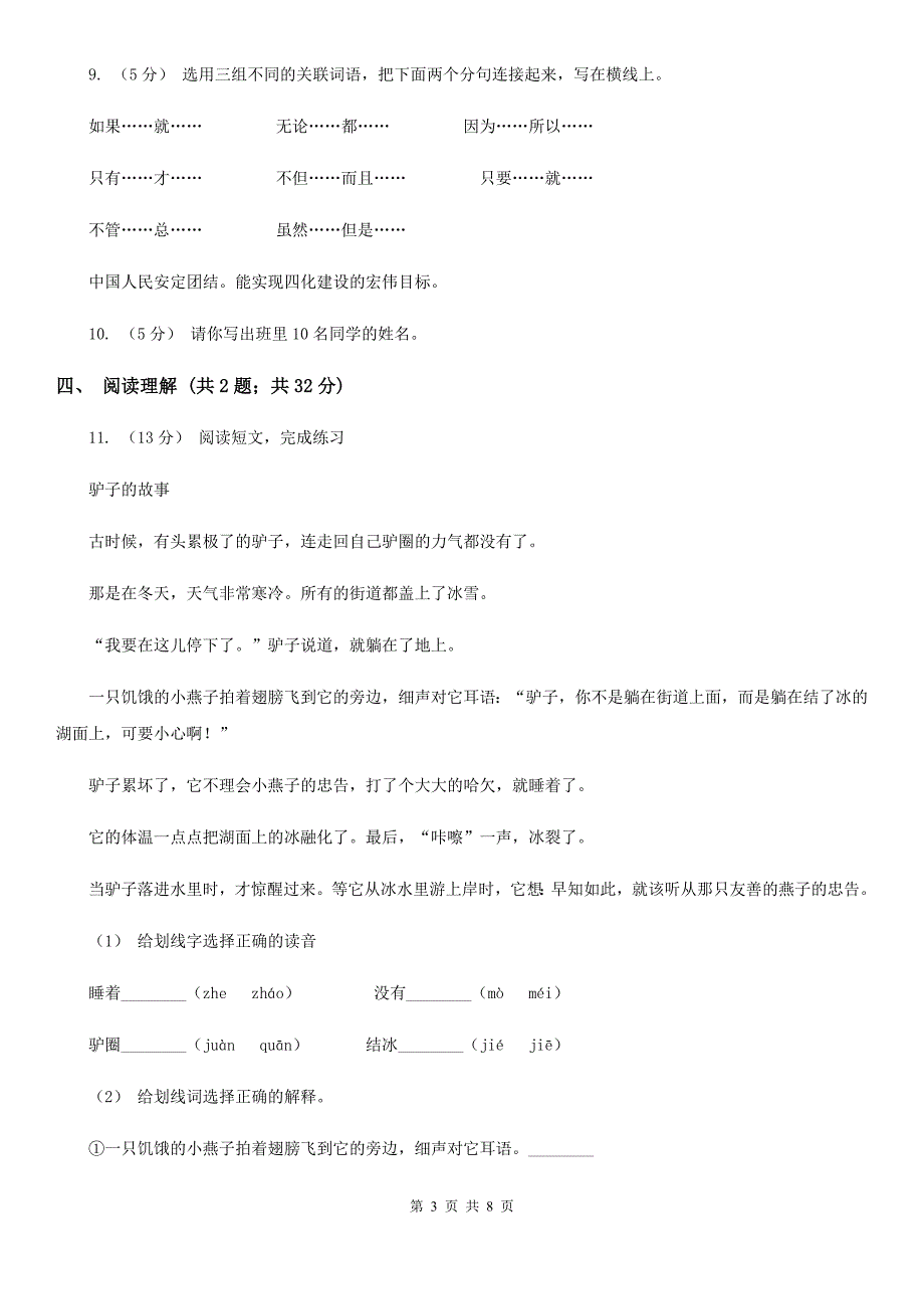 泰州市2020年版六年级上学期语文期末教学质量检测试卷D卷.doc_第3页