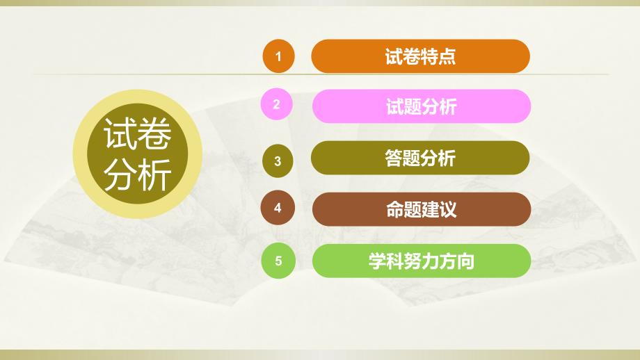 小学六年级数学试卷分析.ppt_第2页