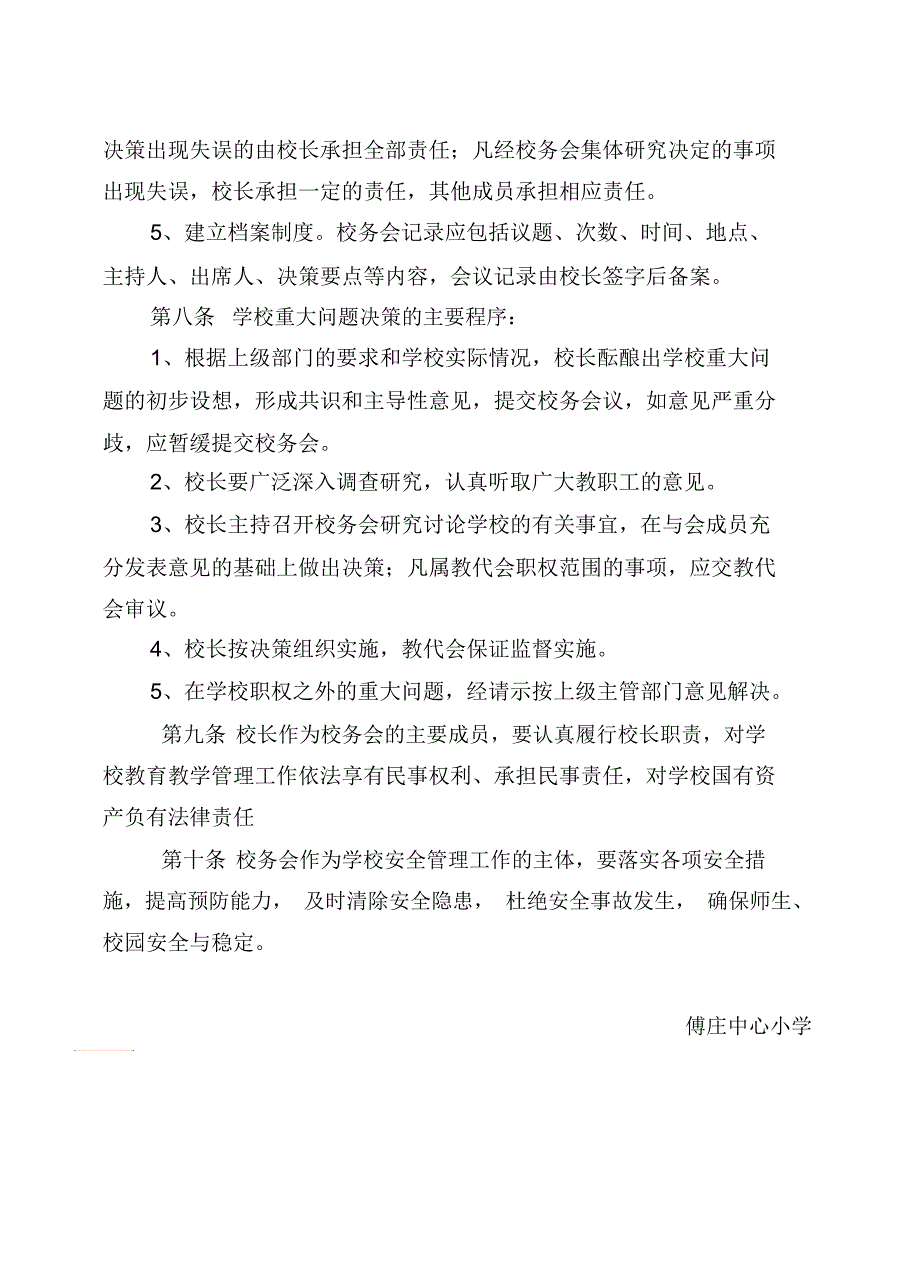 小学校务委员会制度.docx_第3页