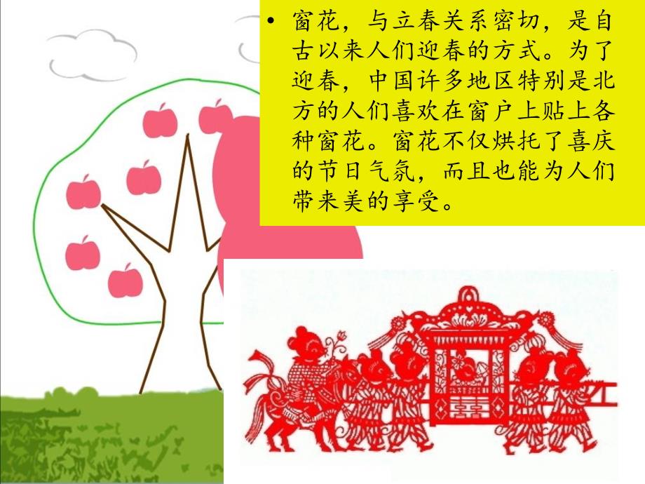 节节日窗花的由来.ppt_第2页