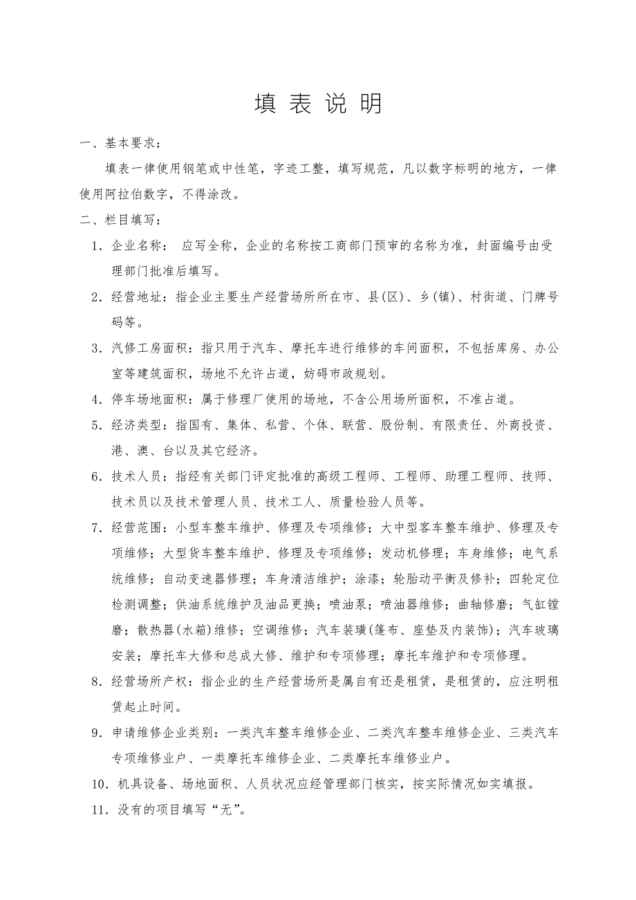 机动车维修企业行政许可登记表.doc_第2页