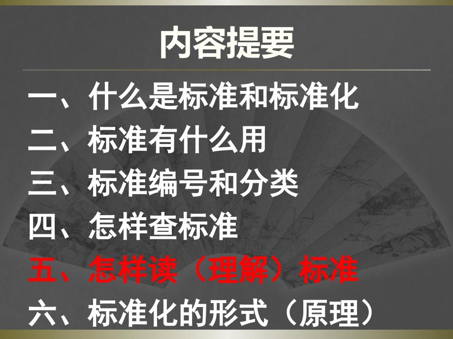 标准及标准化基础知识培训.pptx_第2页
