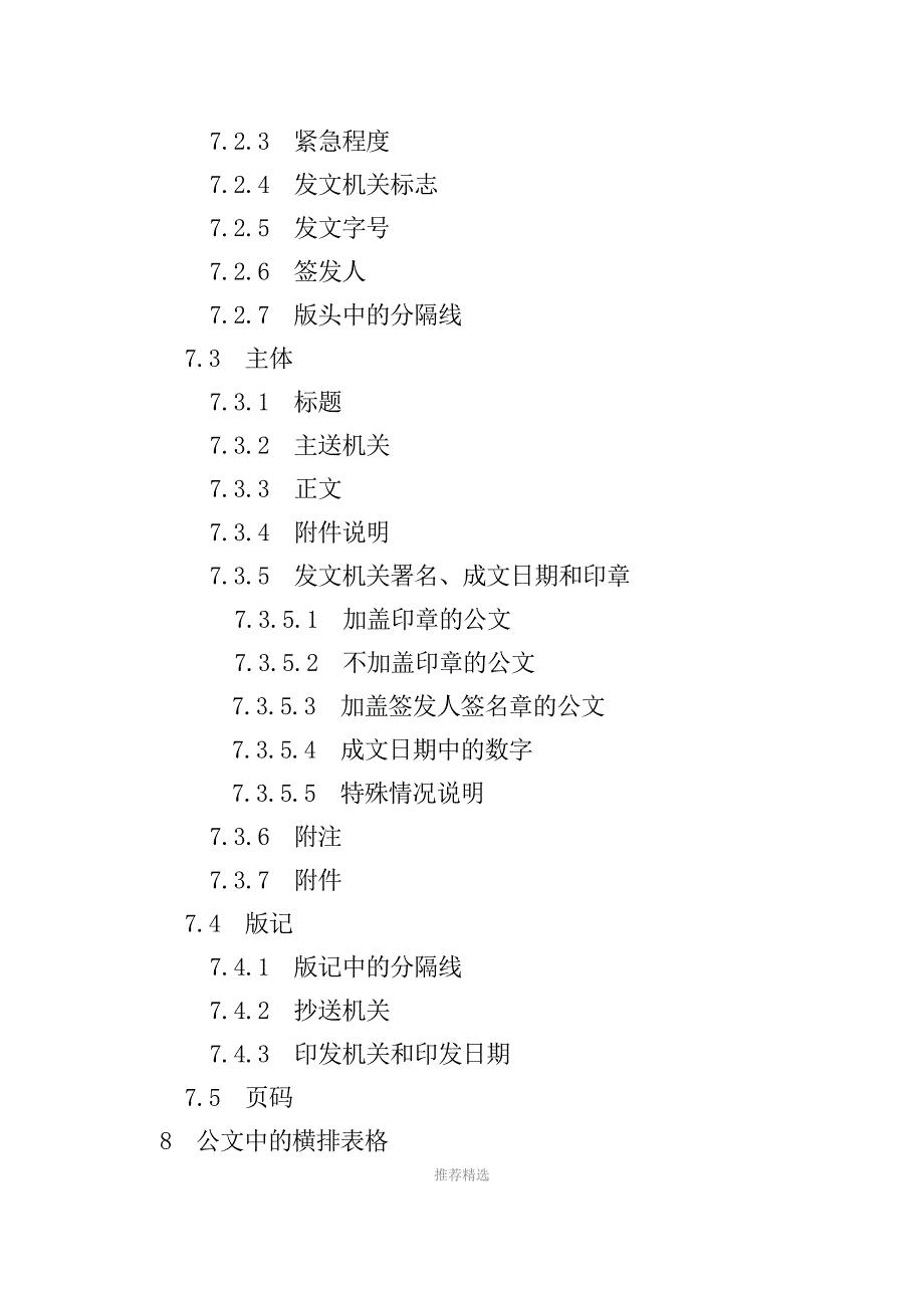 最新党政机关公文格式国家标准参考word.doc_第3页