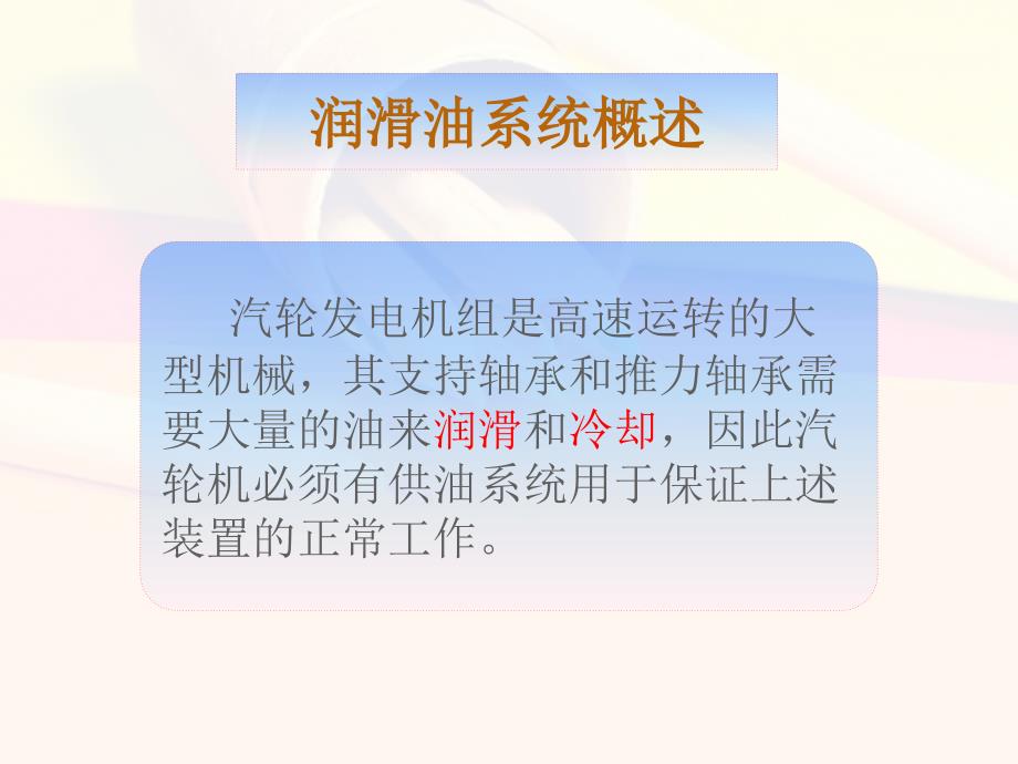 汽轮机润滑油系统.ppt_第2页