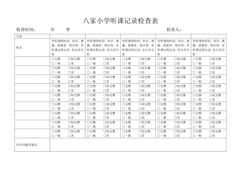 小学教案检查记录表.doc_第2页