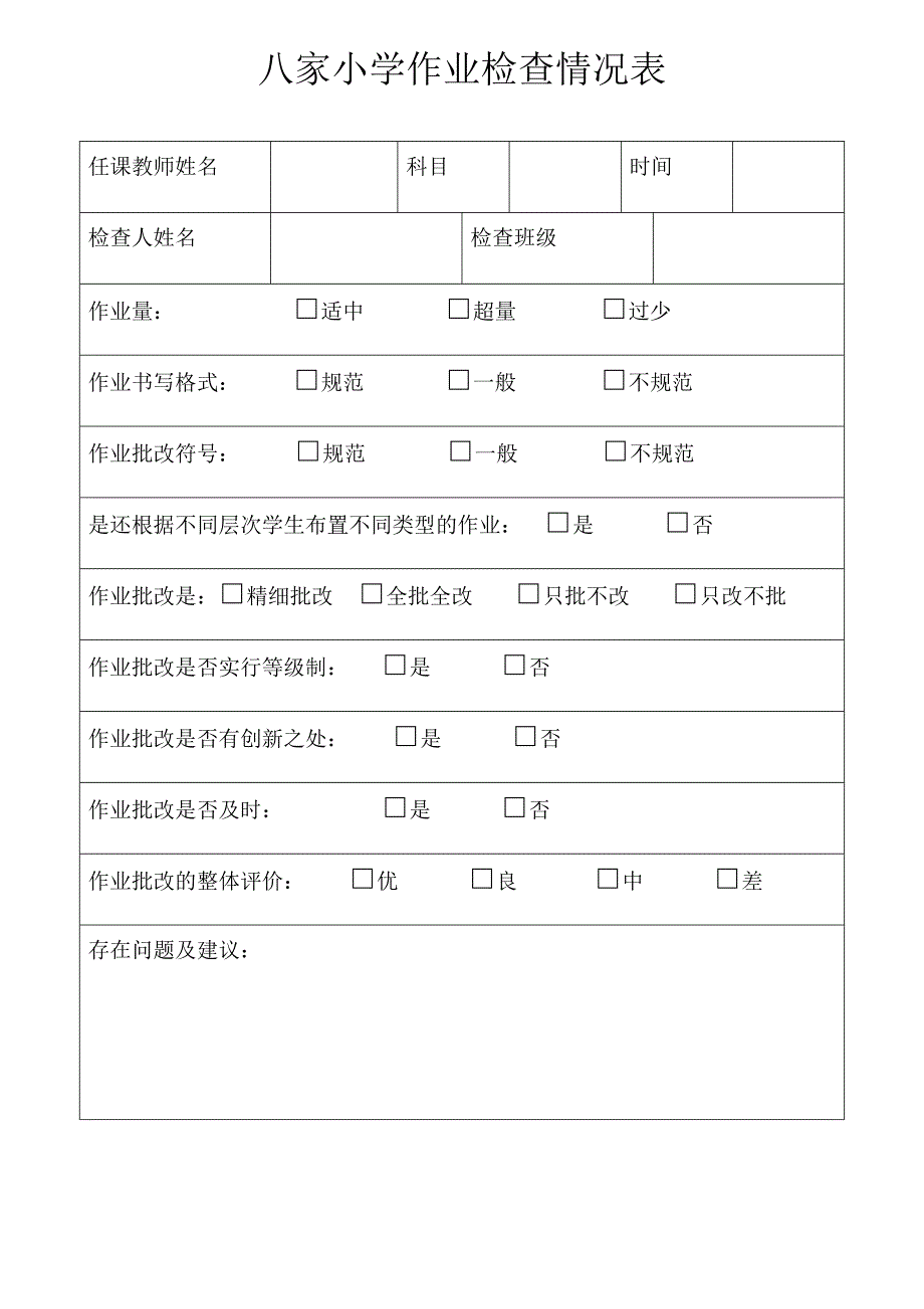小学教案检查记录表.doc_第3页