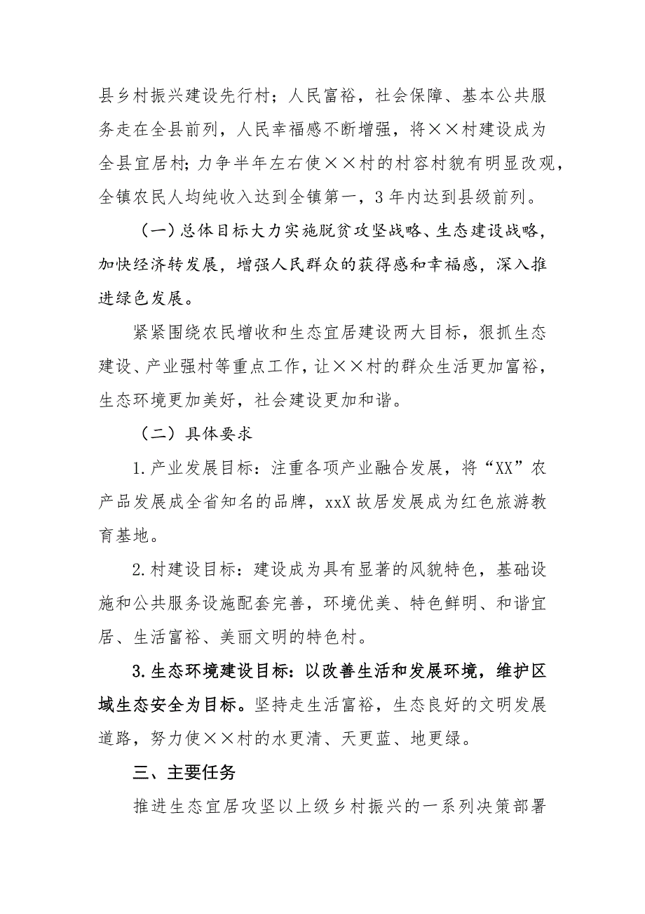 村乡村振兴战略五年规划2021年2025年.docx_第2页