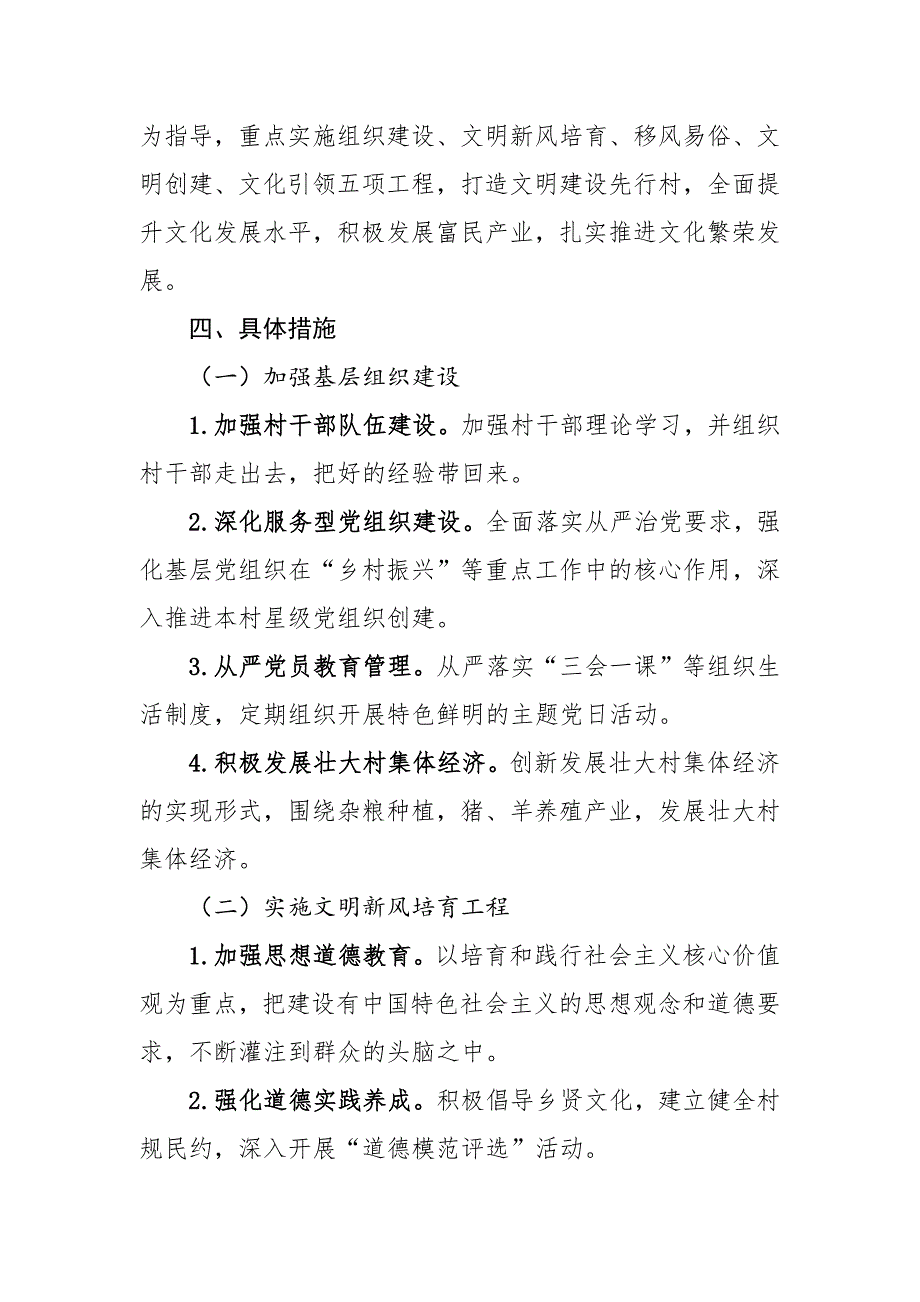 村乡村振兴战略五年规划2021年2025年.docx_第3页