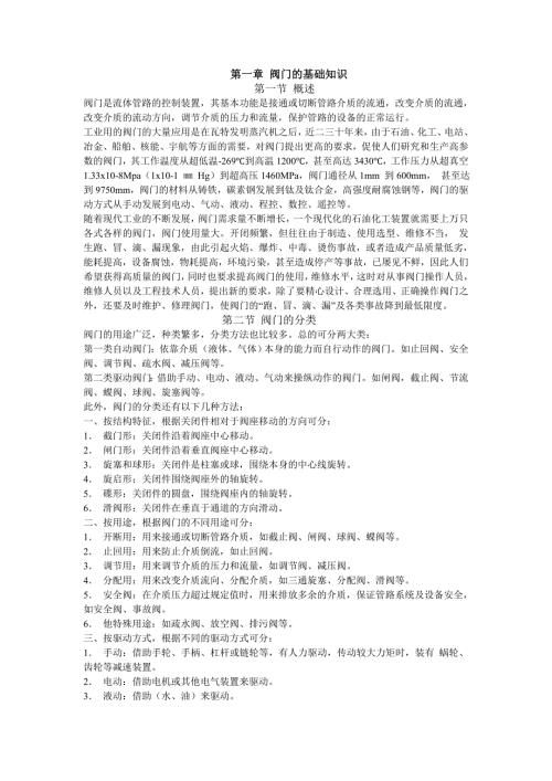 毕业设计阀门外文文献翻译中英文.doc