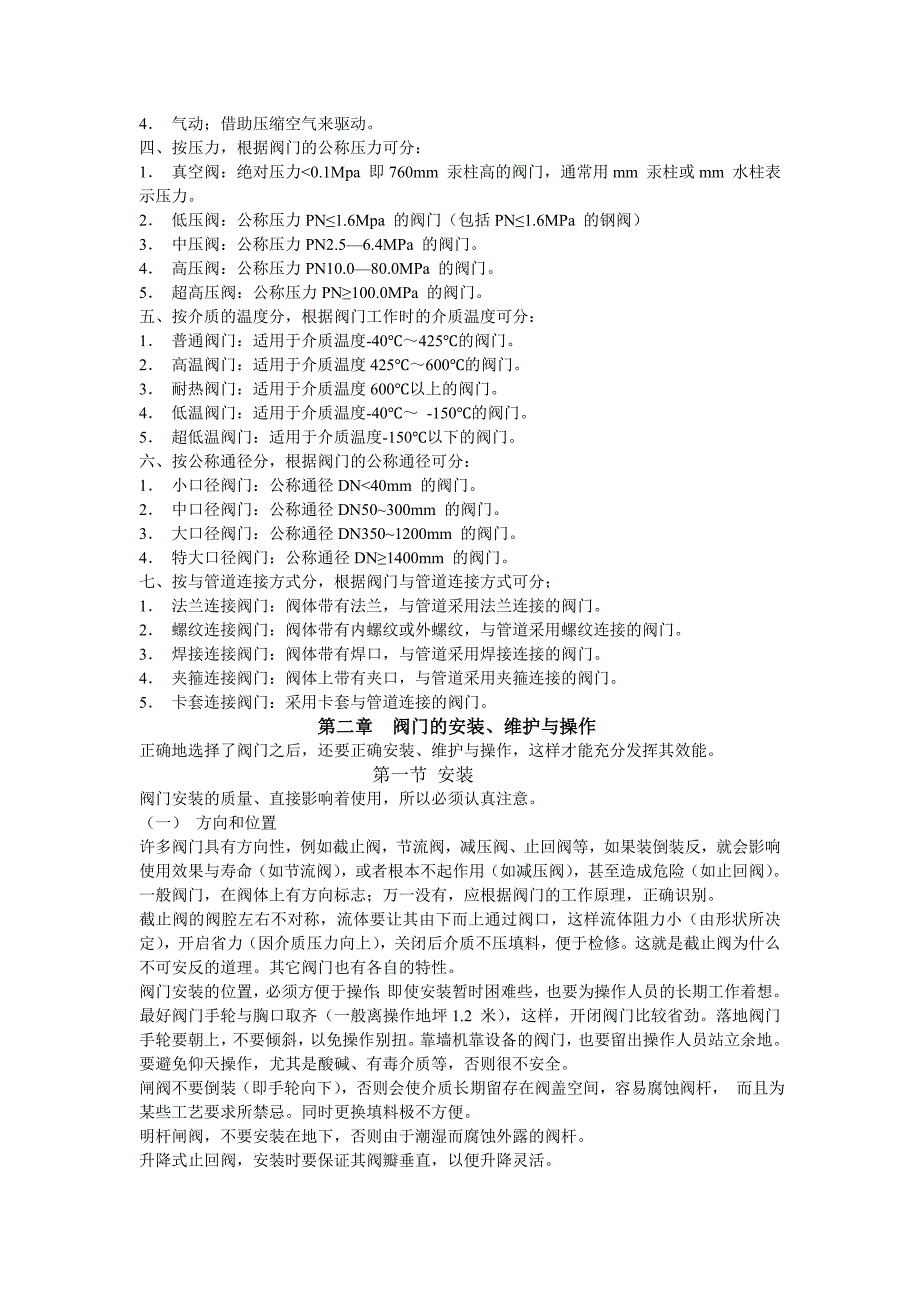 毕业设计阀门外文文献翻译中英文.doc_第2页