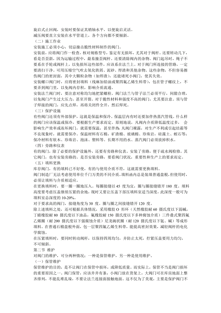 毕业设计阀门外文文献翻译中英文.doc_第3页