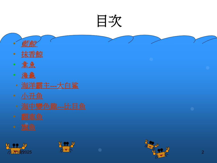 海洋生物PPT课件.ppt_第2页