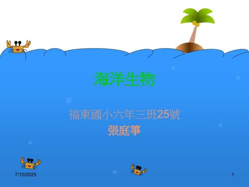 海洋生物PPT课件.ppt