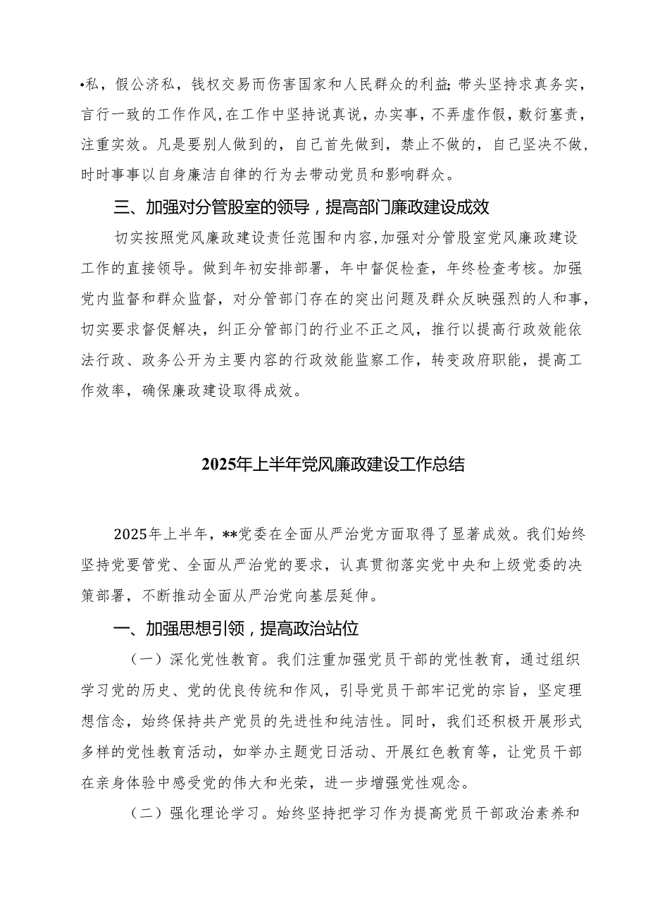 2025年上半年党风廉政建设工作总结(精选五篇合集).docx_第2页