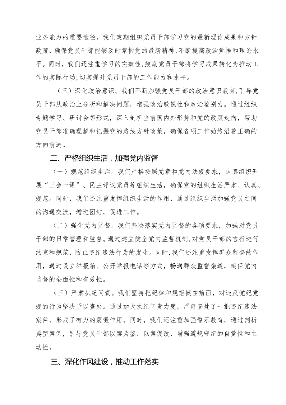 2025年上半年党风廉政建设工作总结(精选五篇合集).docx_第3页