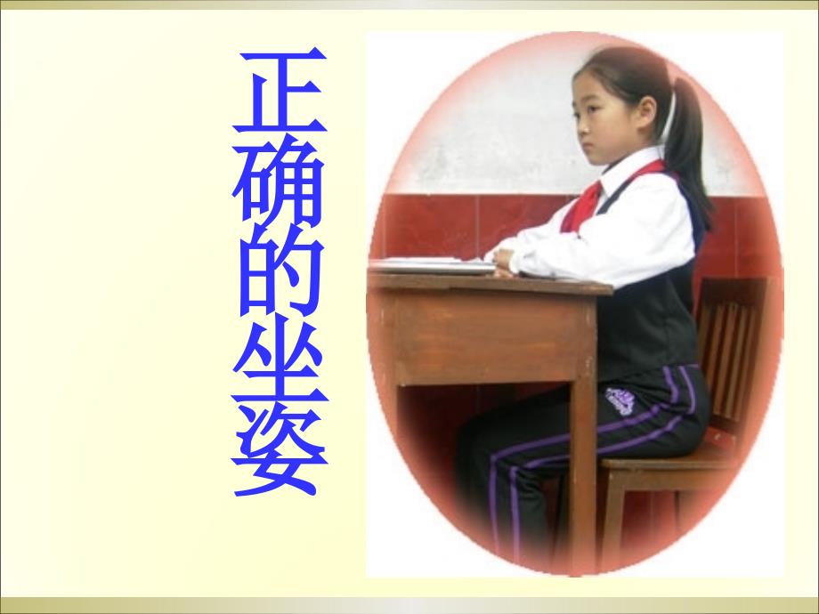 小学生的正确读写姿势.ppt_第2页