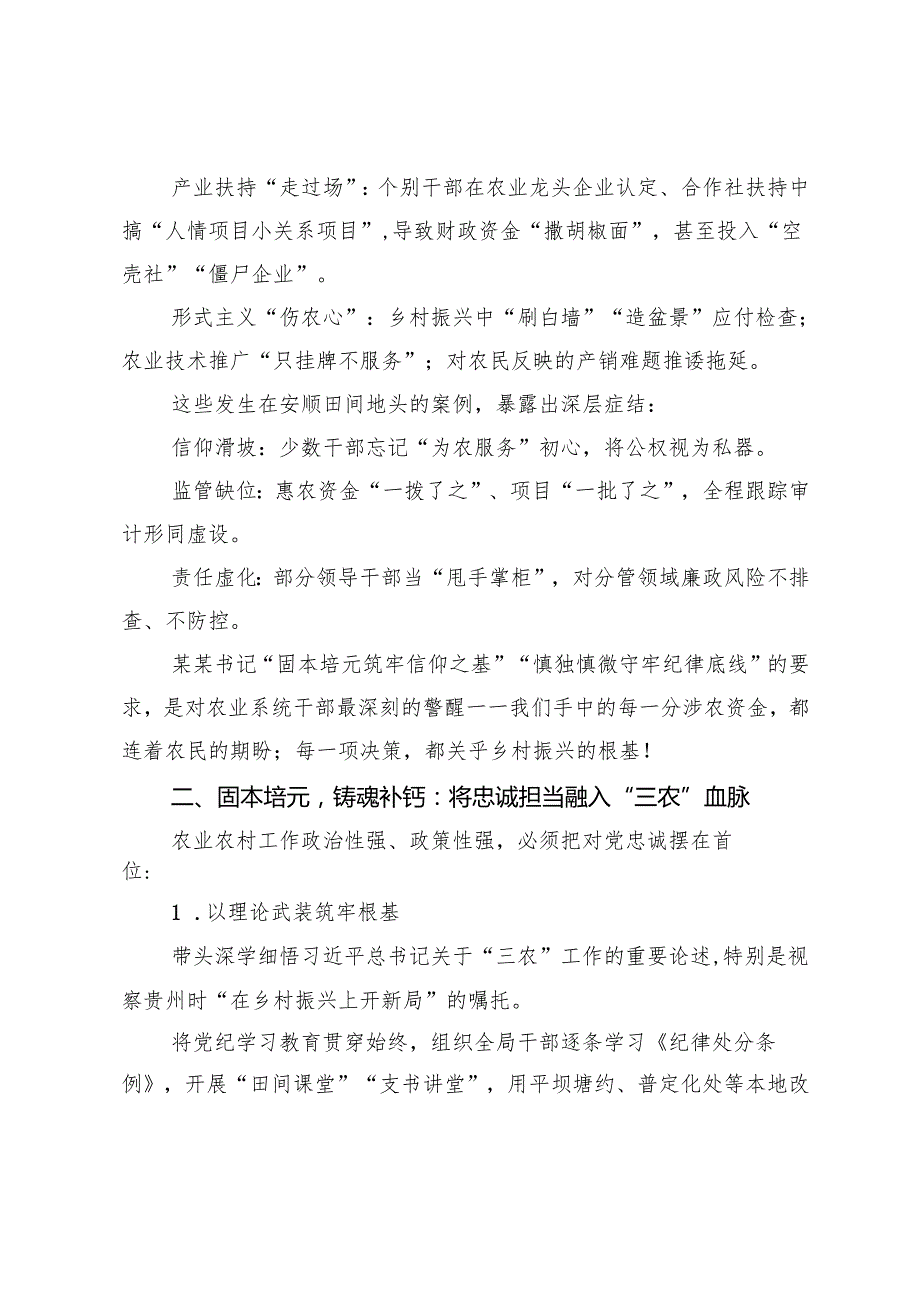 在全市警示教育会议后的心得体会 .docx_第2页