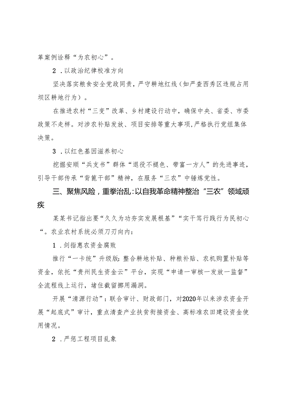 在全市警示教育会议后的心得体会 .docx_第3页