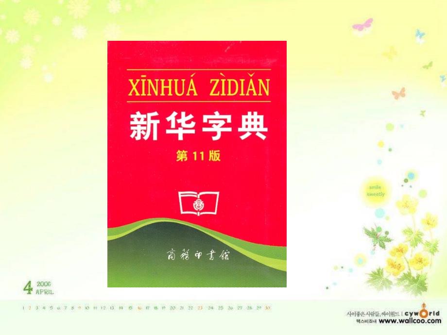 小学生学习如何查字典.ppt_第2页