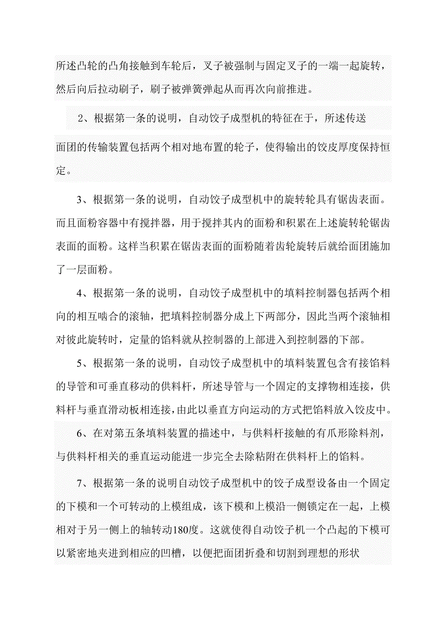 机械专业外文文献翻译外文翻译自动饺子成型机.doc_第3页