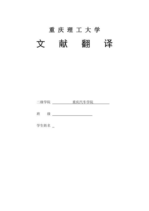 机械专业外文文献翻译外文翻译自动饺子成型机.doc