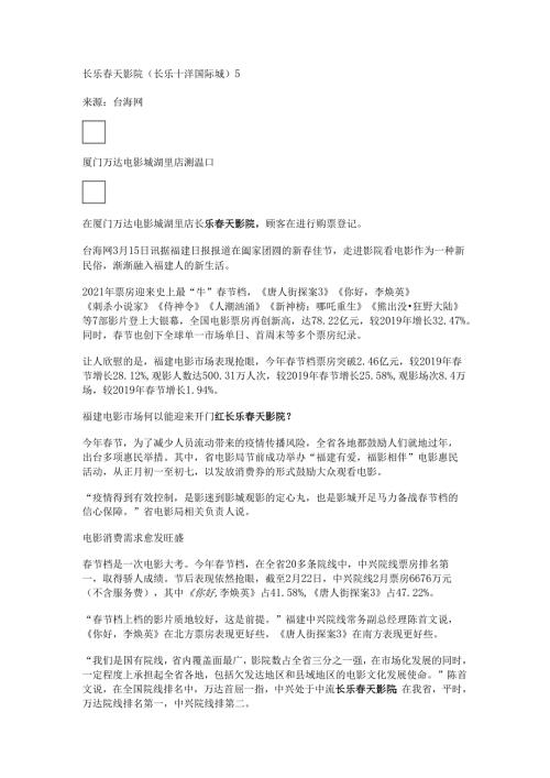 长乐天影院(长乐十洋国际城).docx