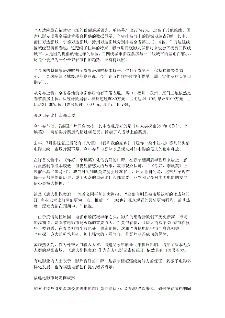 长乐天影院(长乐十洋国际城).docx_第2页
