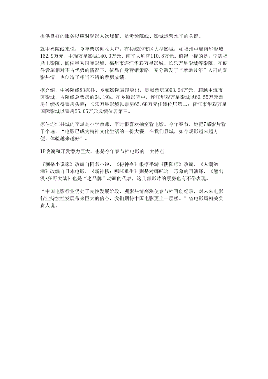 长乐天影院(长乐十洋国际城).docx_第3页