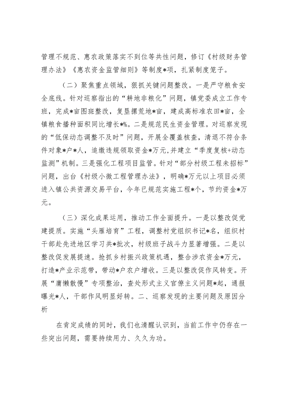 镇党委书记巡察整改落实情况汇报.docx_第2页