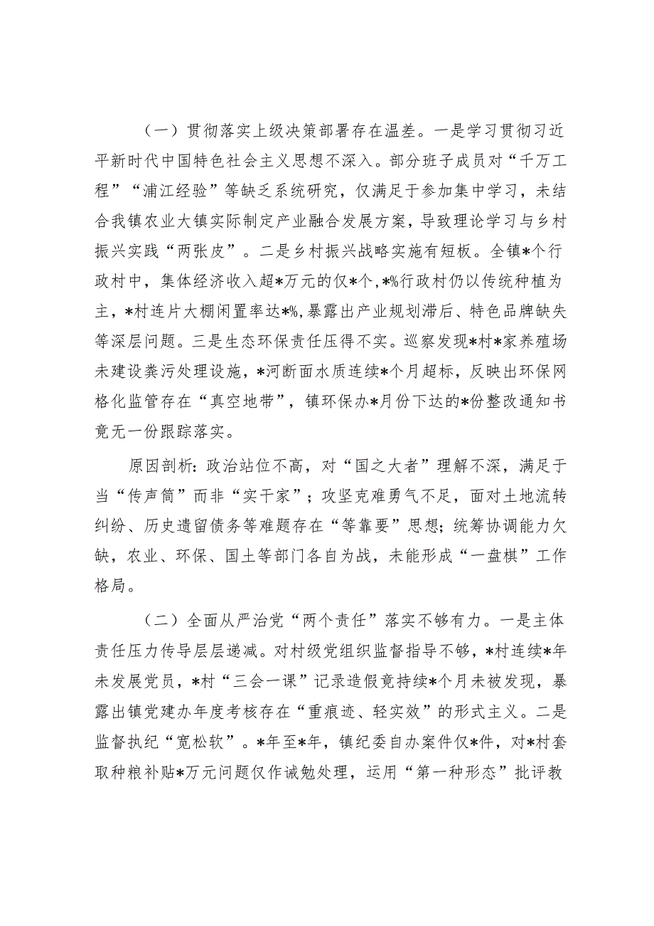 镇党委书记巡察整改落实情况汇报.docx_第3页