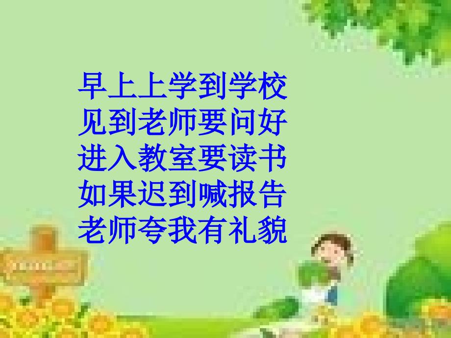 小学一年级口令PPT课件.ppt_第2页