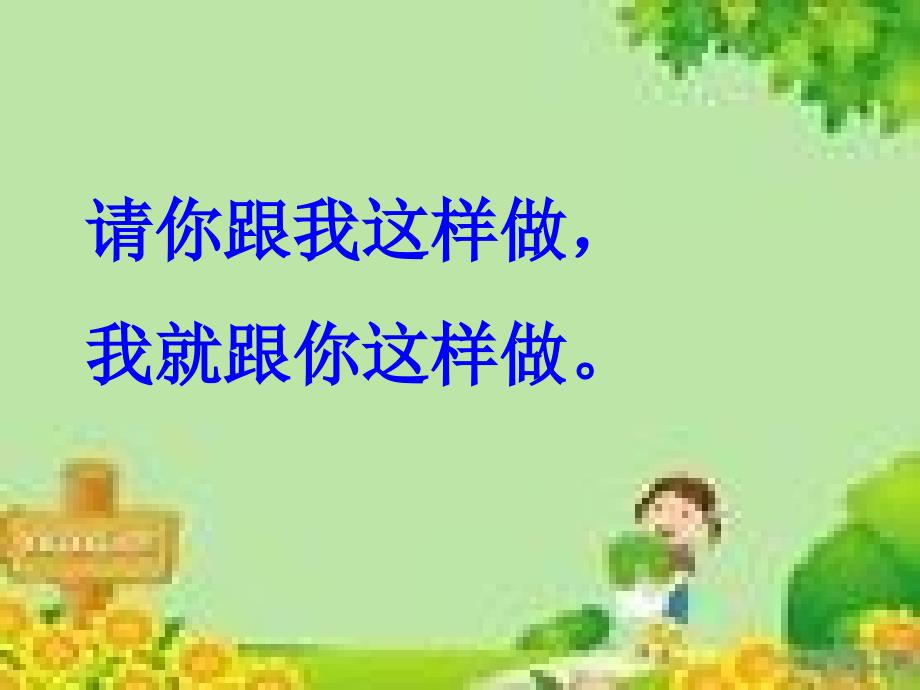 小学一年级口令PPT课件.ppt_第3页