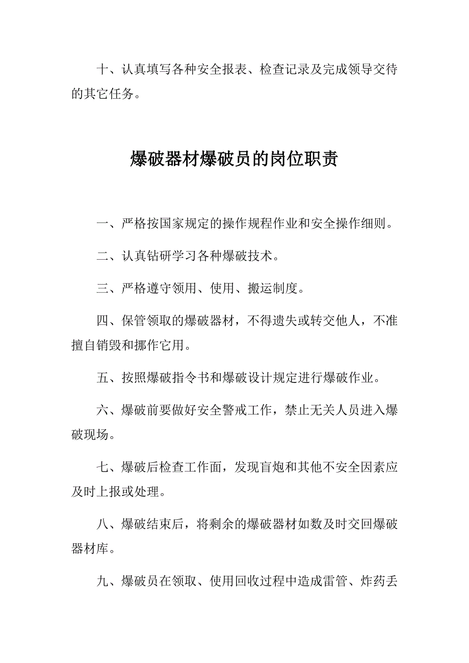 爆破三大员岗位职责.12.4.doc_第2页